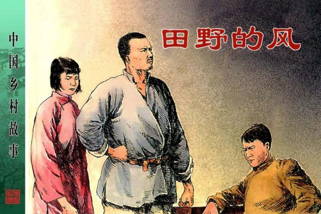 田野的风-宋治平