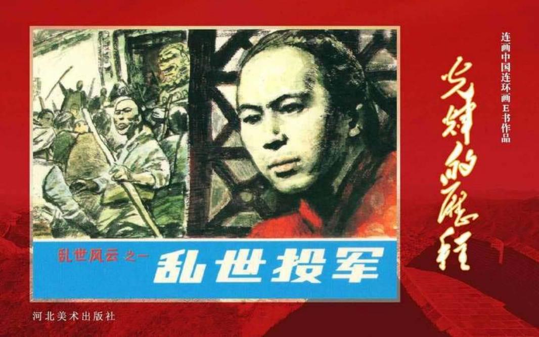 46.乱世风云之（一）乱世投军[黄版] 査加伍