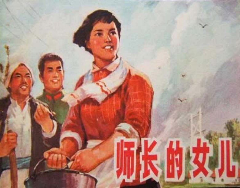 师长的女儿-江苏 吴县文化馆