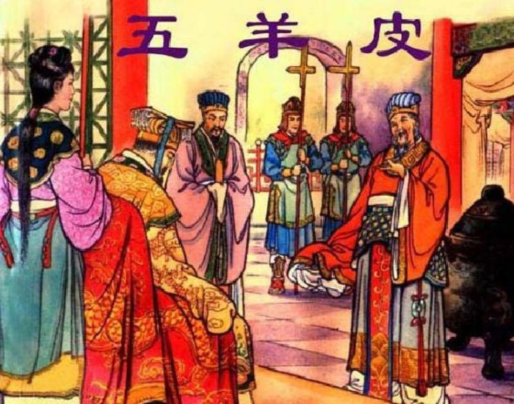 《五羊皮》