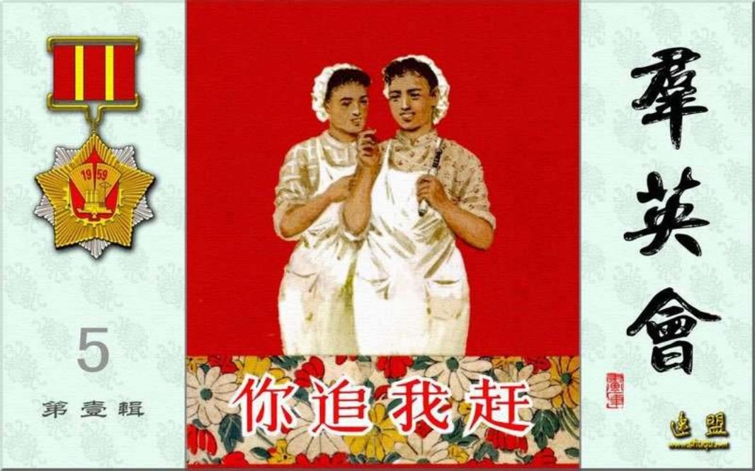 群英会之你追我赶