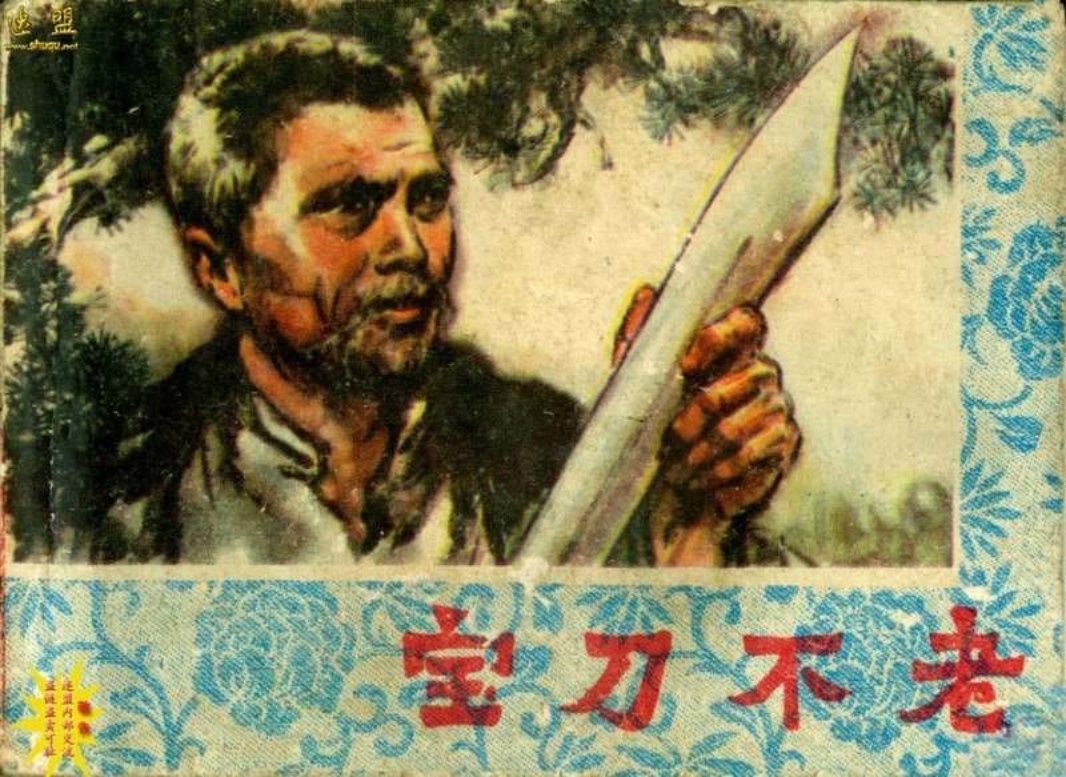 宝刀不老 邓朝贵 陈学辞