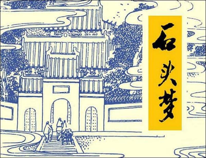 《石头梦》