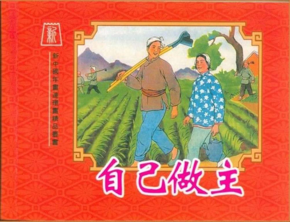 自己作主