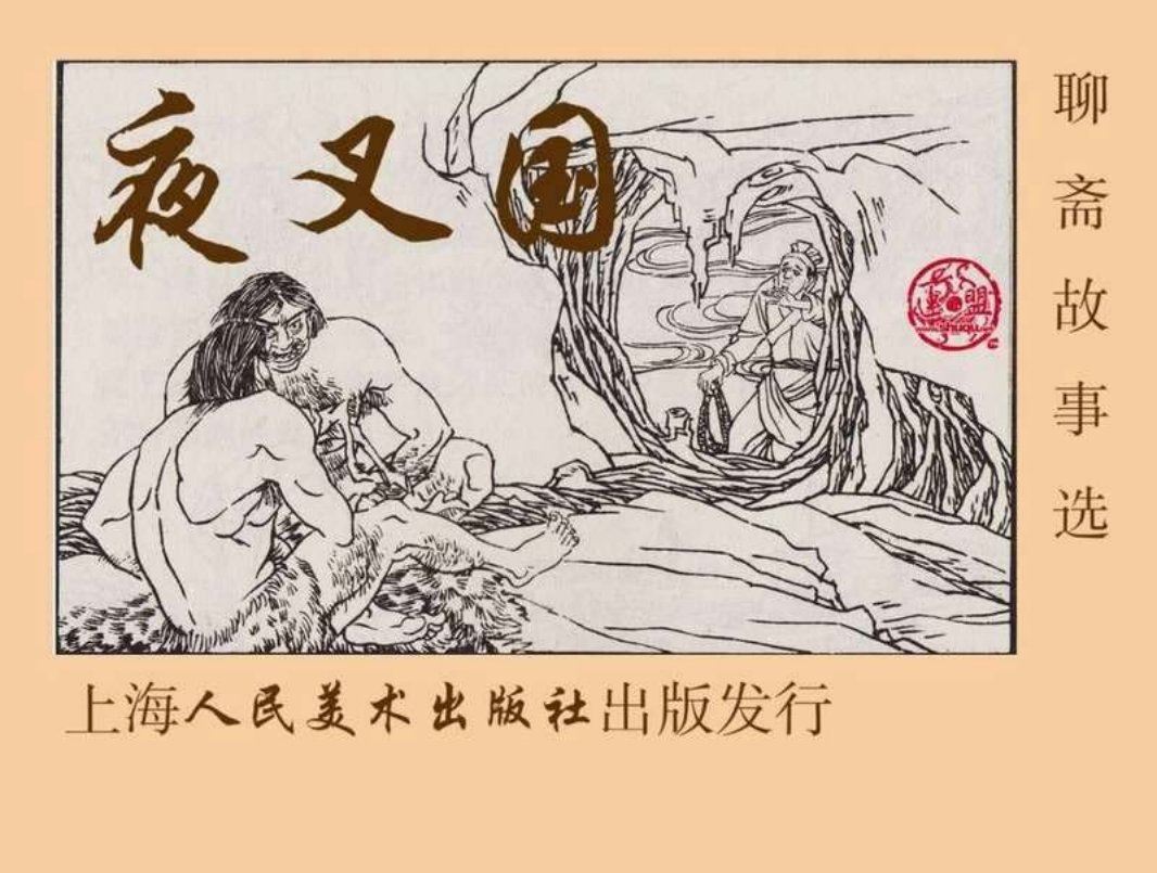 13夜叉国