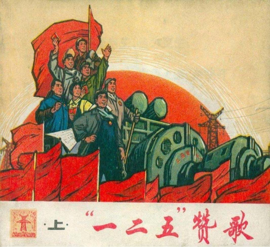 《一二五赞歌》上集《打响第一炮》 上海人民出版社