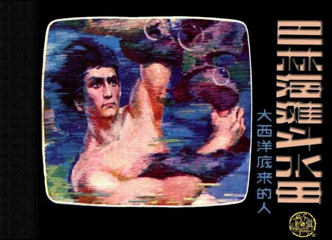 大西洋底来的人 01巴林海滩斗水母