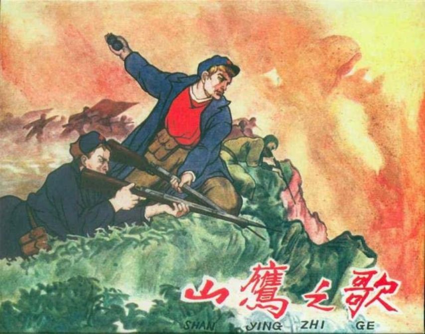《山鹰之歌》胡少飞（胡克文）