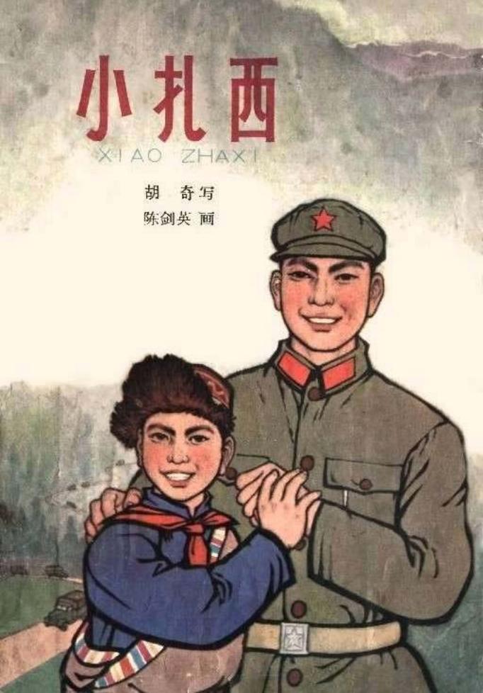 小扎西