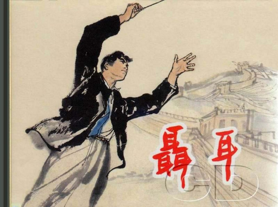 聂耳-上海版 姚有信 杨丽娜