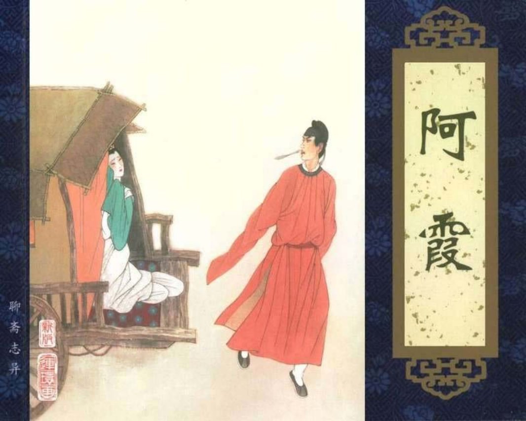 090阿霞