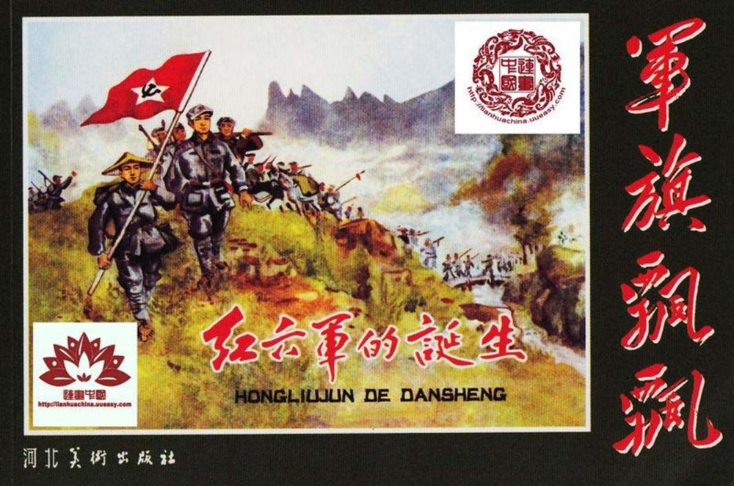 红六军的诞生