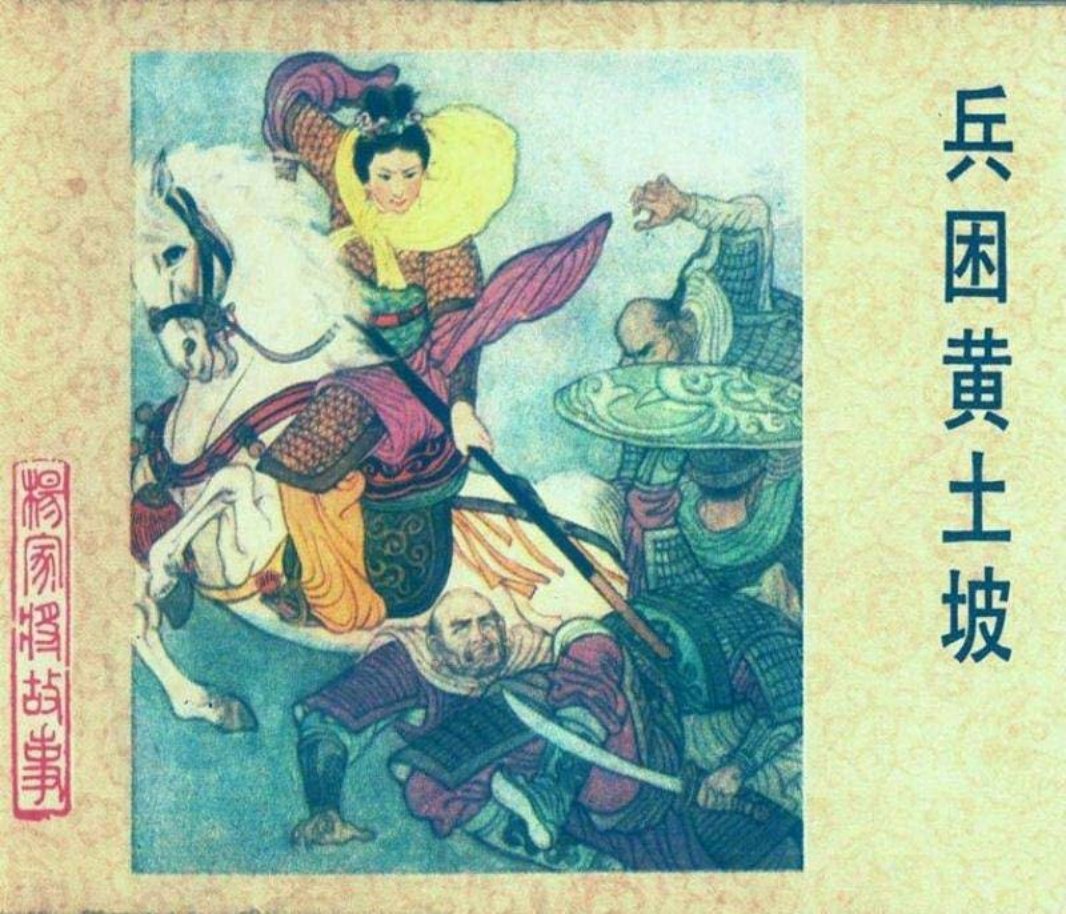 10兵困黄土坡