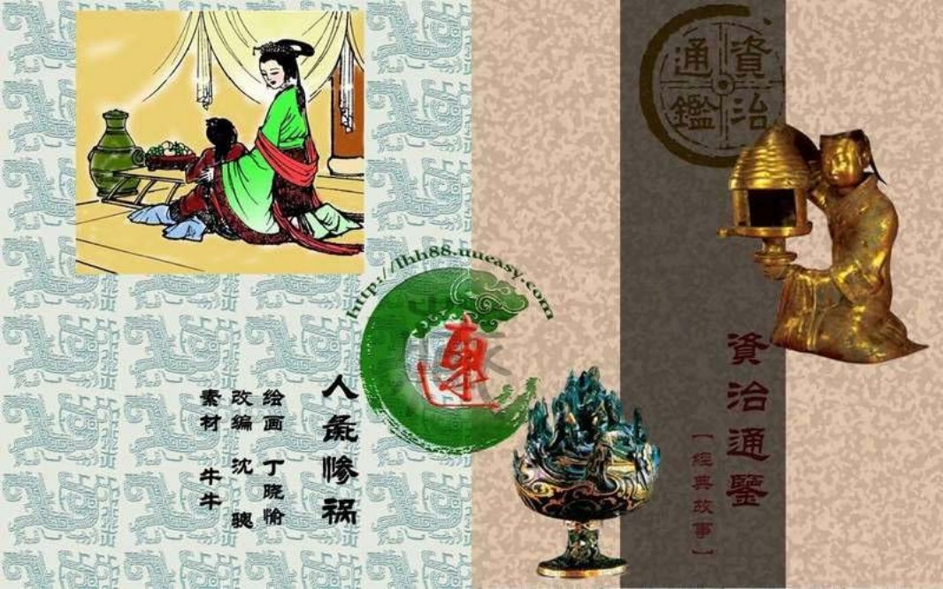 10人彘惨祸
