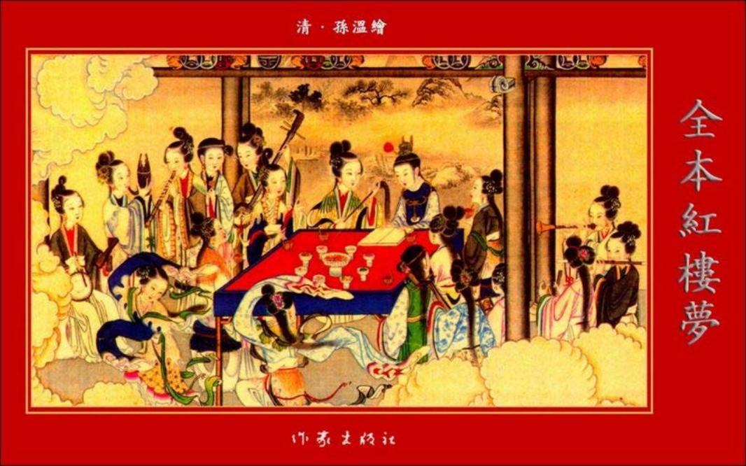 彩绘-红楼梦