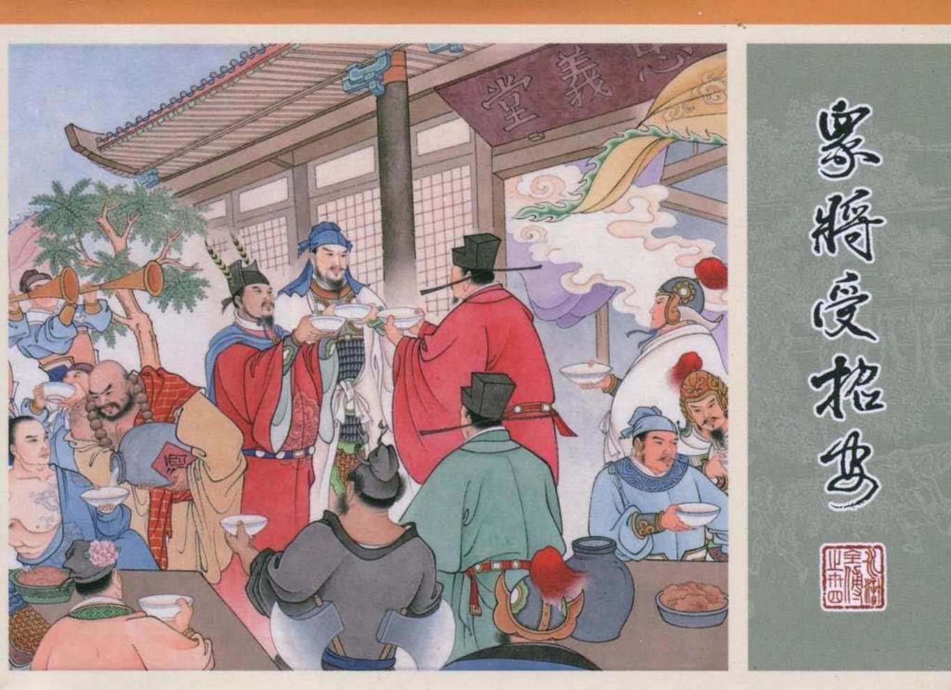 34.众将受招安_