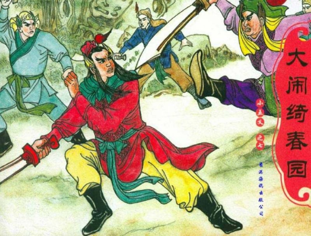 小五义07大闹绮春园