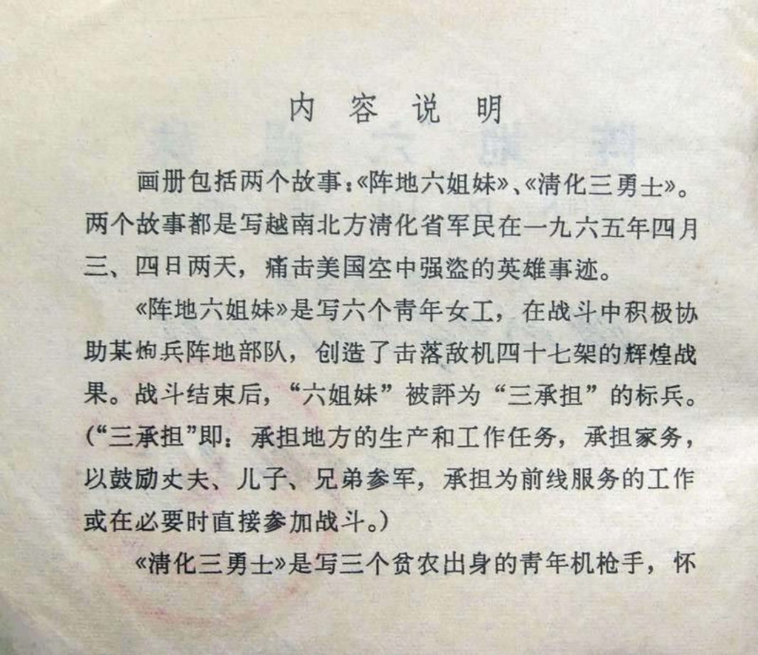 越南英雄儿女之《清化三勇士》