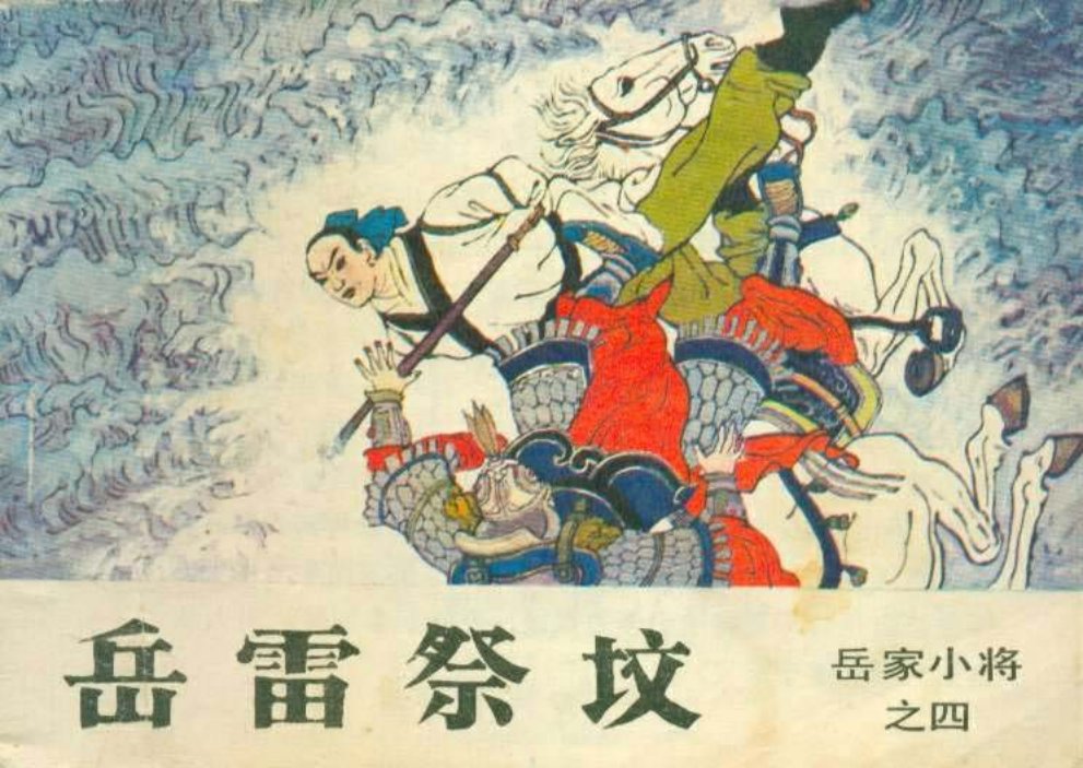 04岳雷祭坟