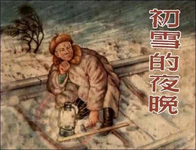 《初雪的夜晚》