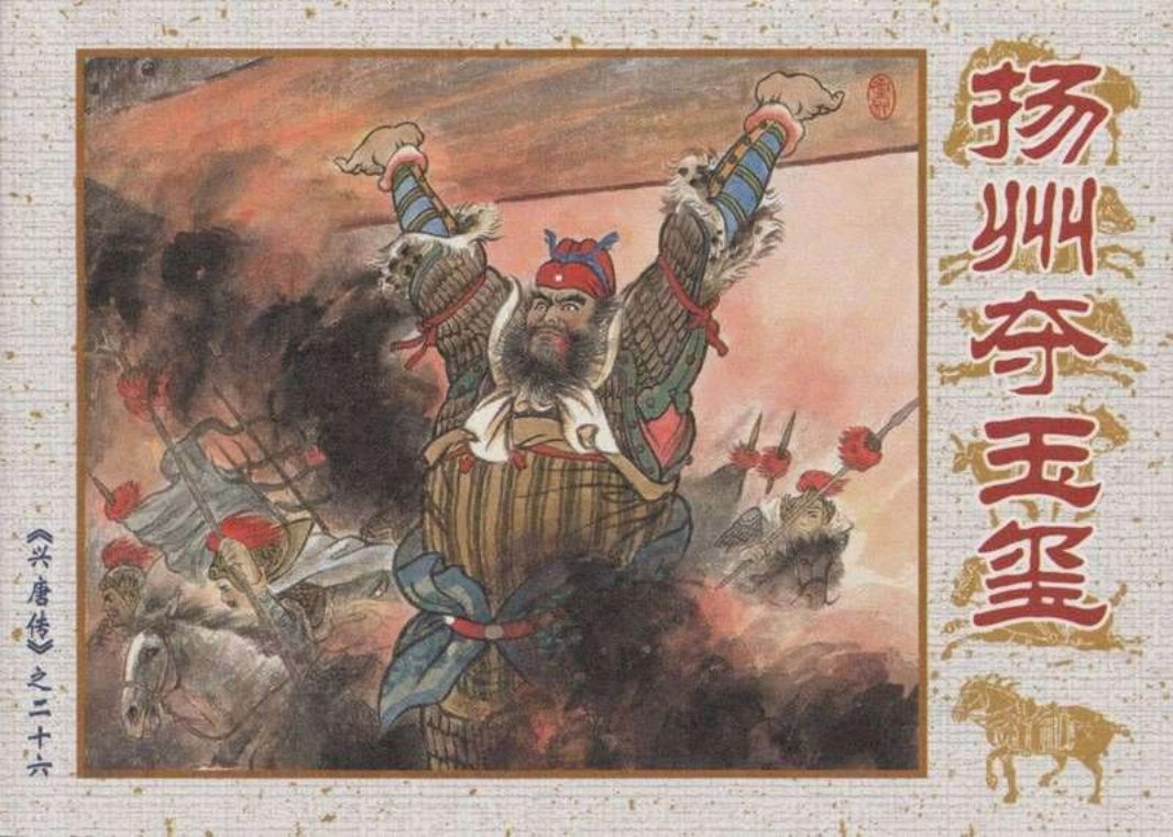 26扬州夺玉玺