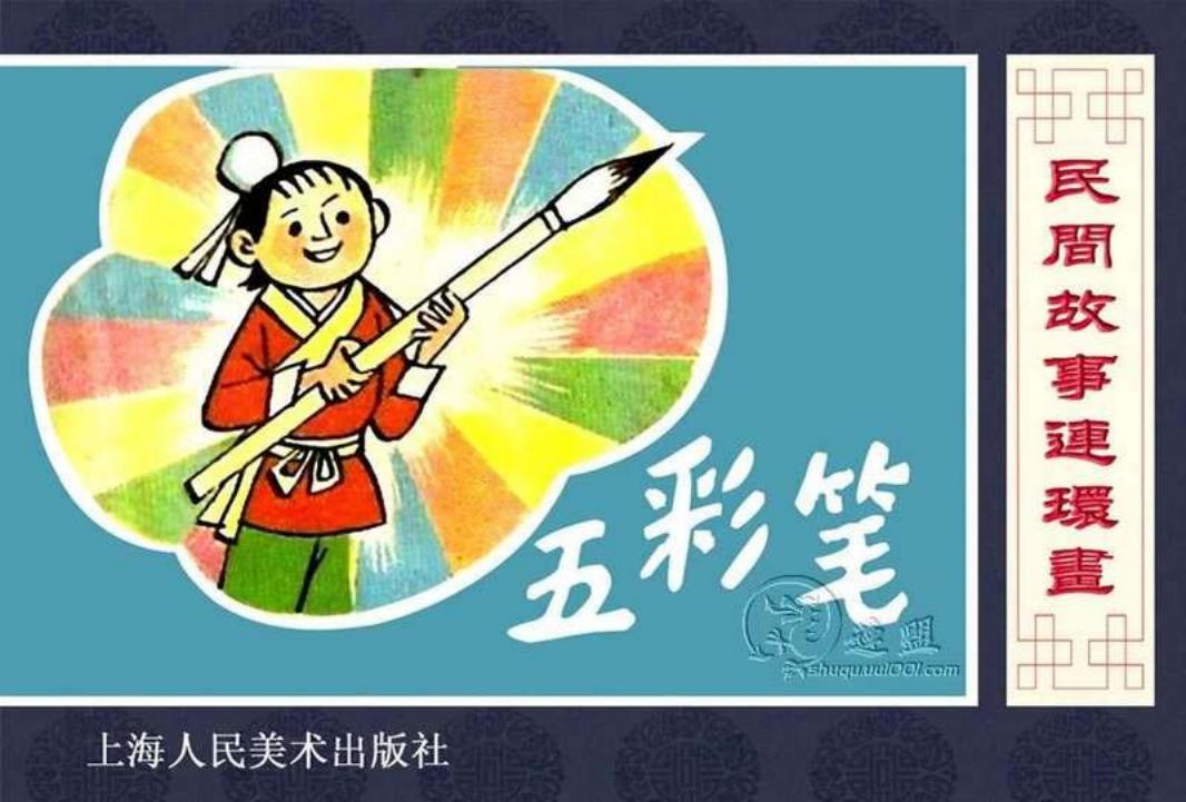 五彩笔