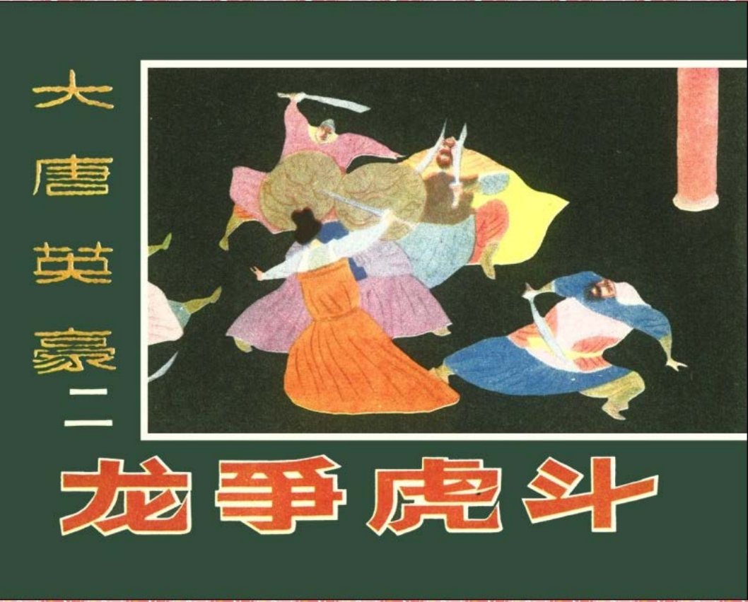 大唐英豪02