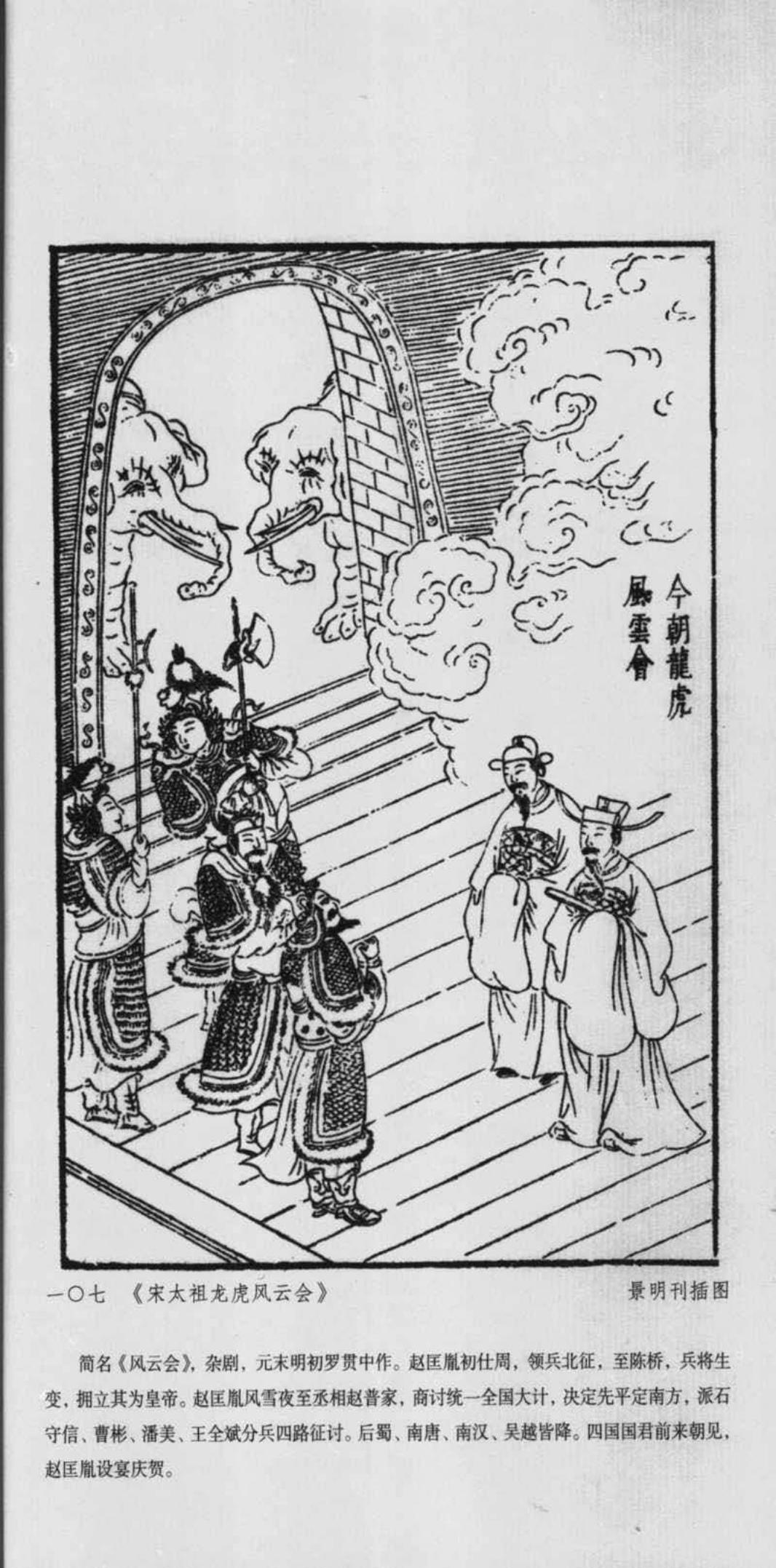 古本插图元明清戏曲故事集02