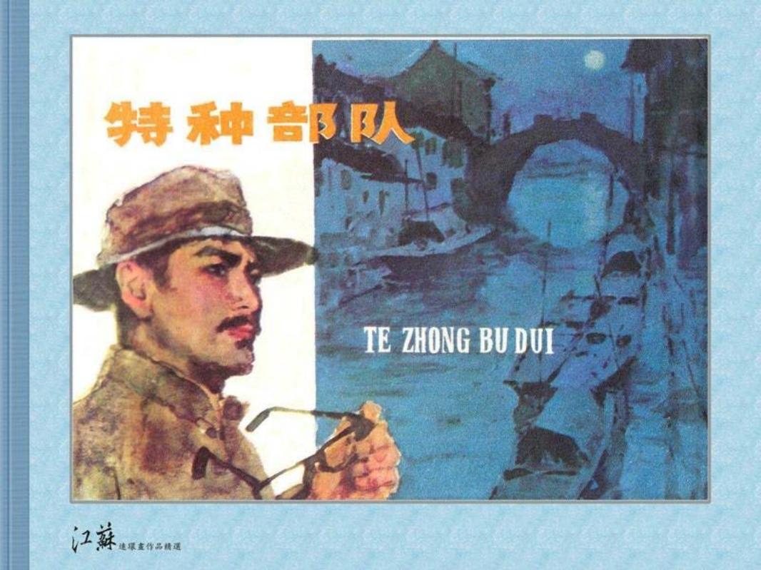 刑侦反特故事-特种部队 梅云