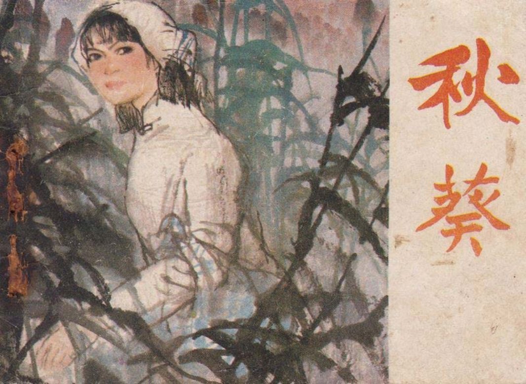 秋葵-津美 崔建社