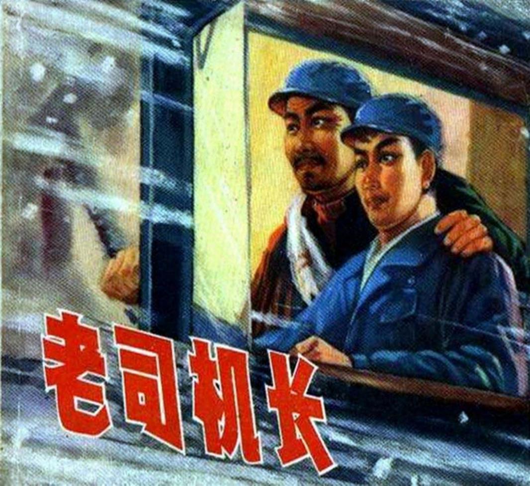 老司机长修图版_