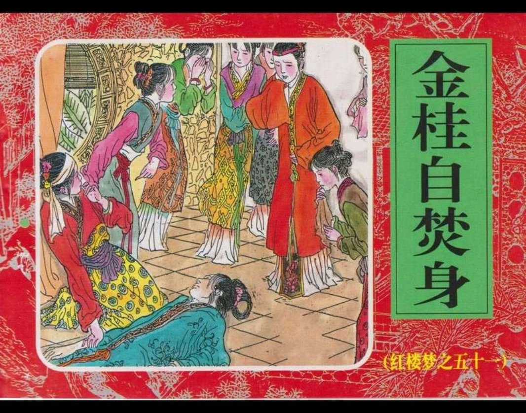 51金桂自焚身