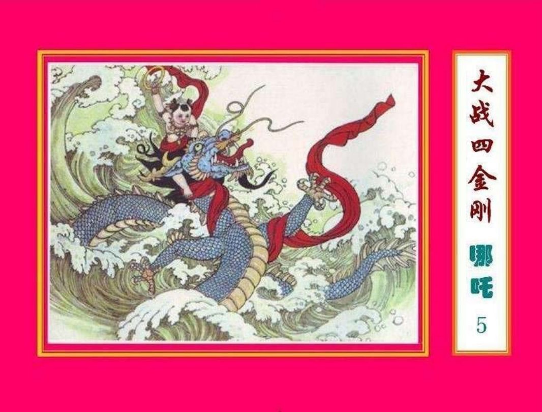 05大战四金刚 叶洪峰