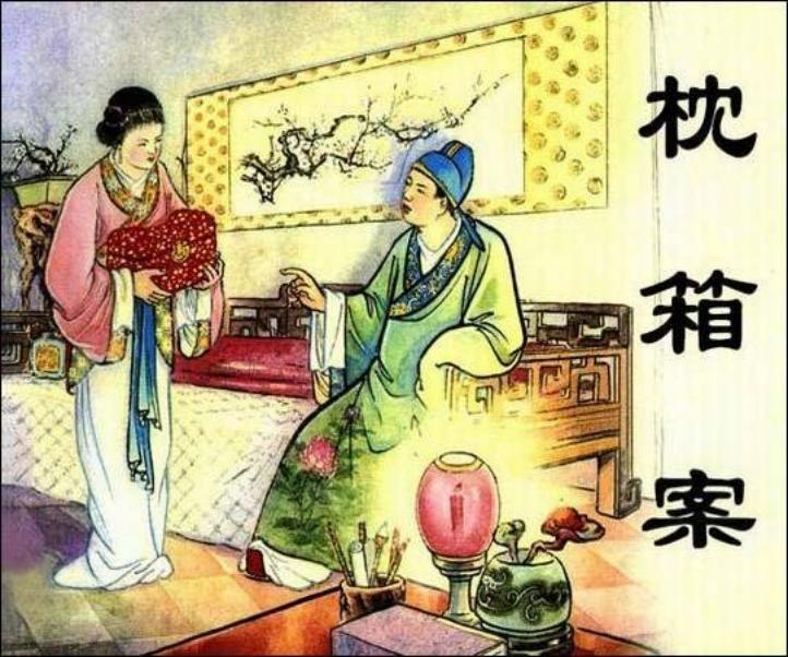 《枕箱案》连环画 选自吴敬梓 儒林外史