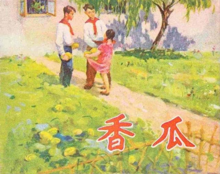 《香瓜》张云海