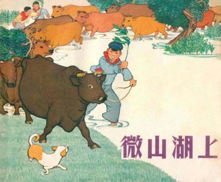 《微山湖上》韩