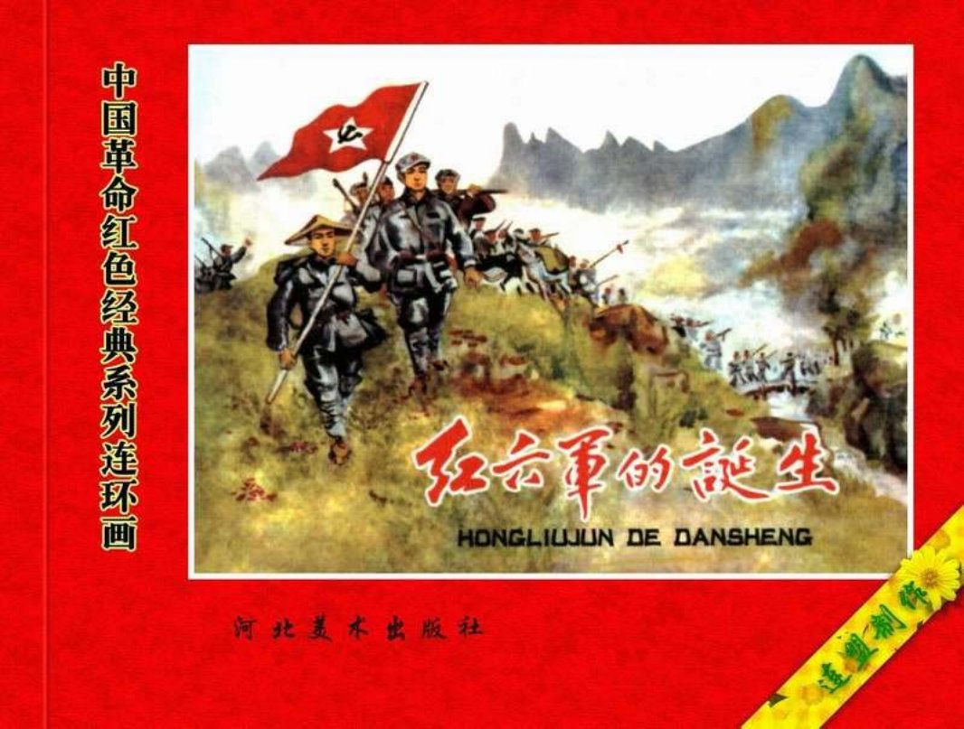 04红六军的诞生
