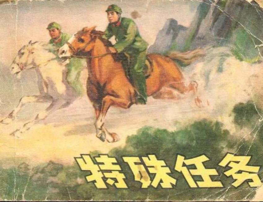 特殊任务（扫描版）_