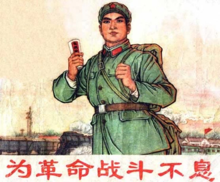 《为革命战斗不息》辽宁人民出版社