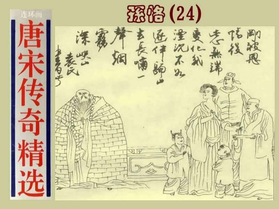26孙恪