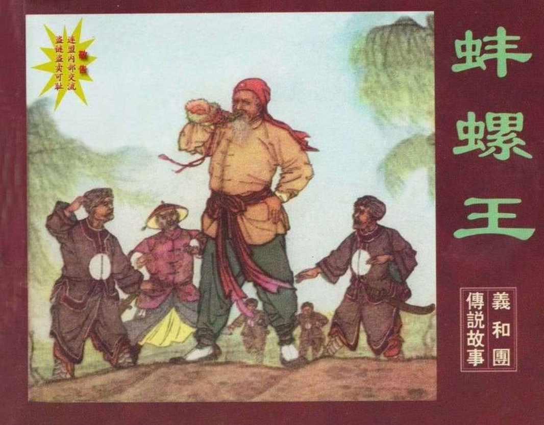 蚌螺王