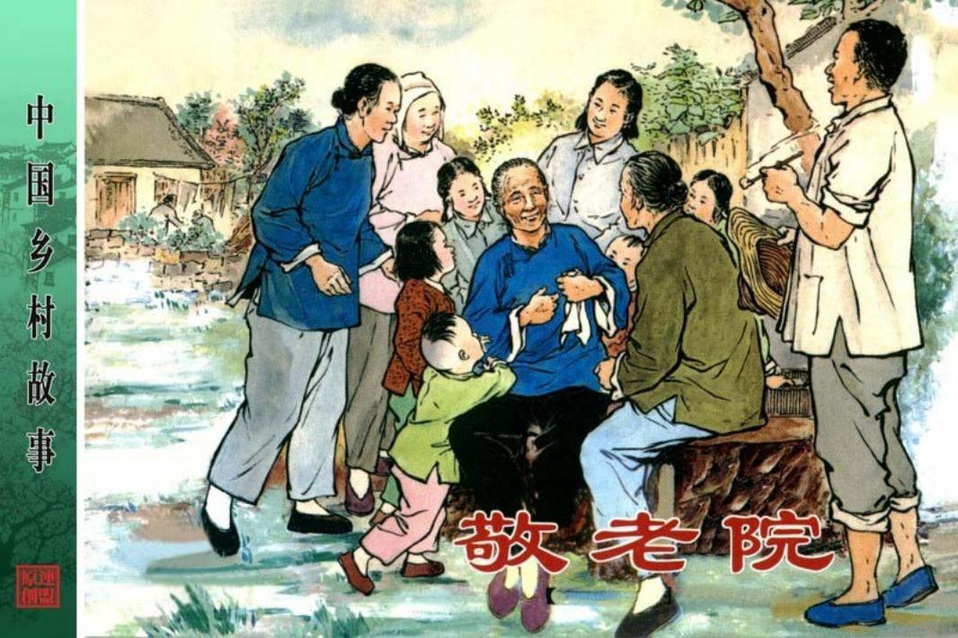 敬老院-汤义方
