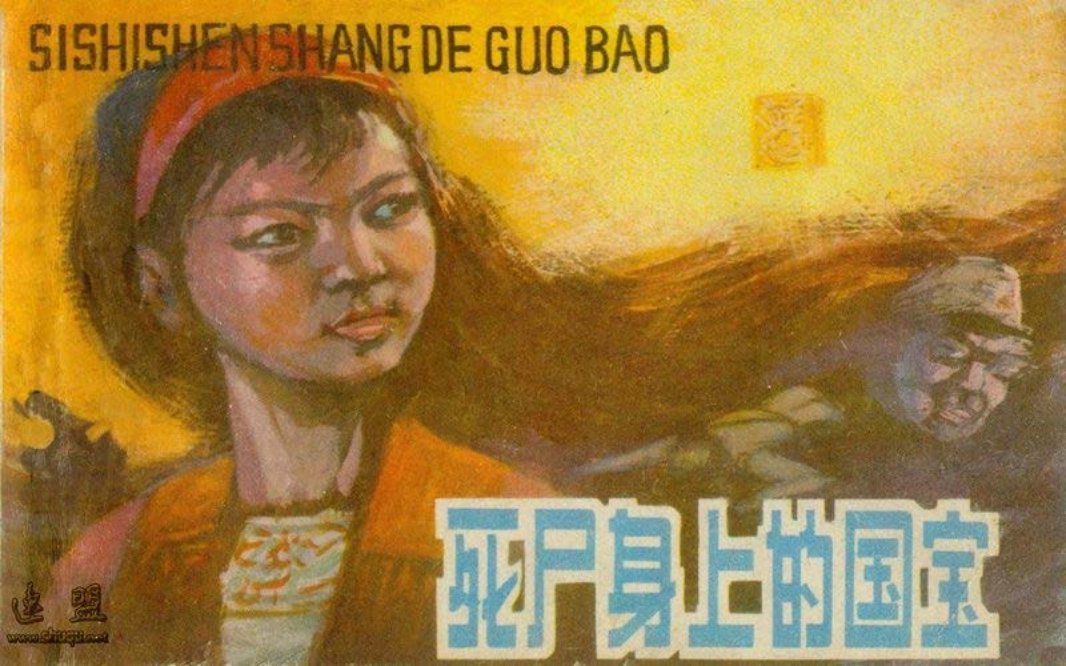 抗日战争故事-死尸身上的国宝