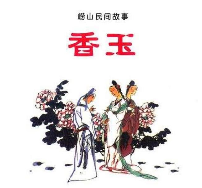 11香玉