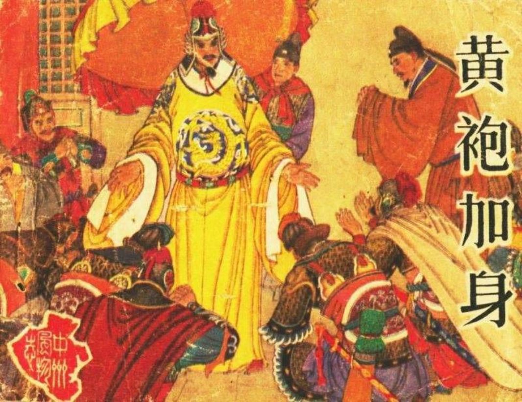 黄袍加身（版本二）苏西映
