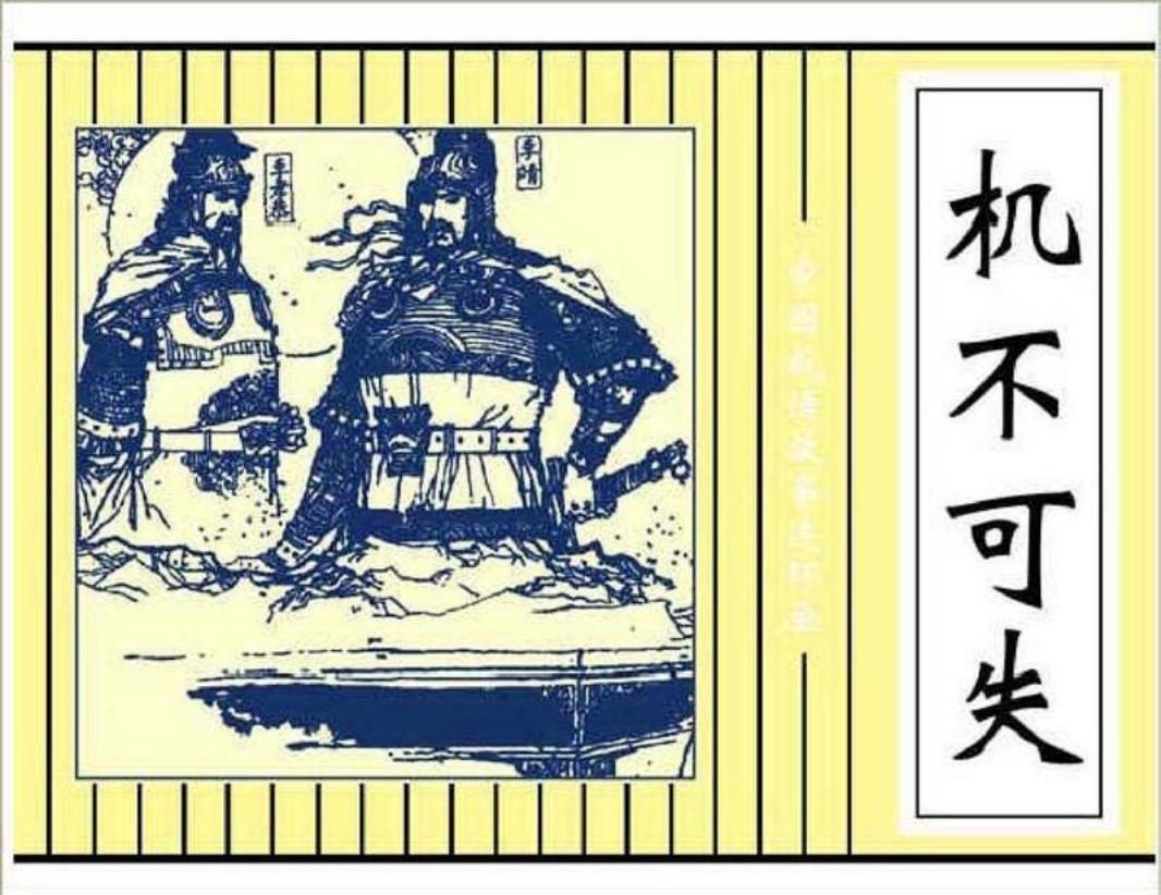 117机不可失