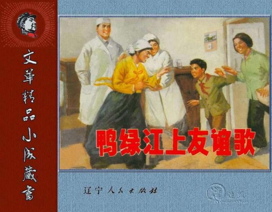 鸭绿江上友谊歌（扫描版）