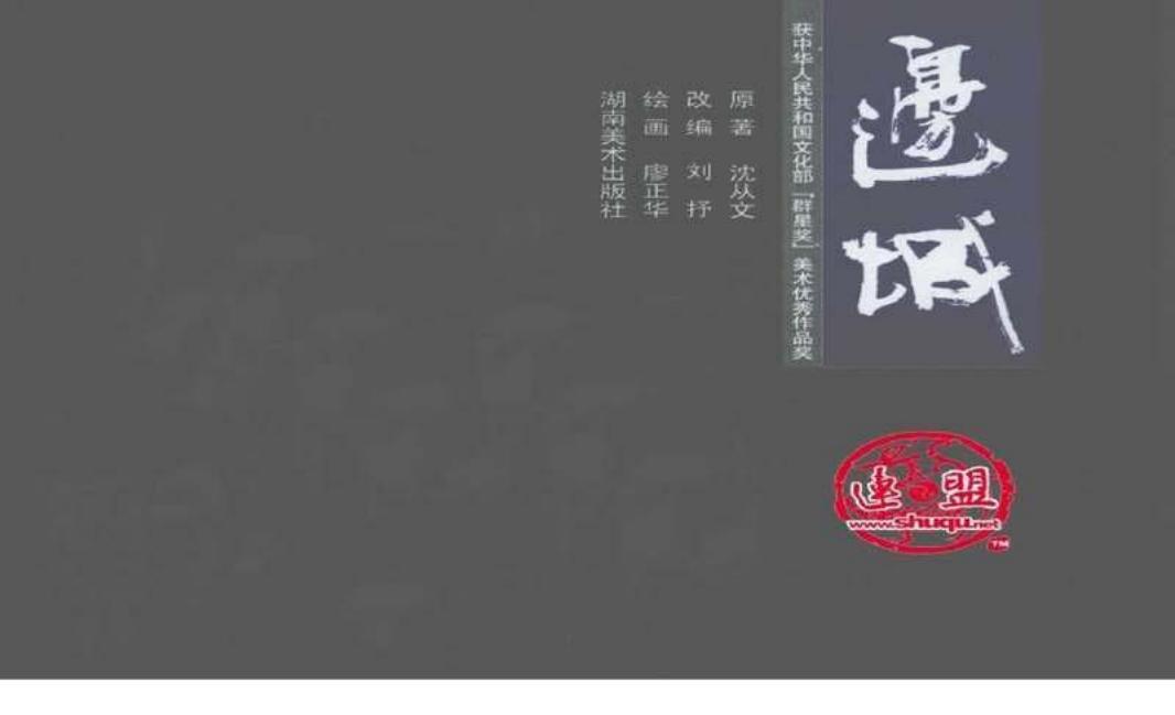 边城 廖正华