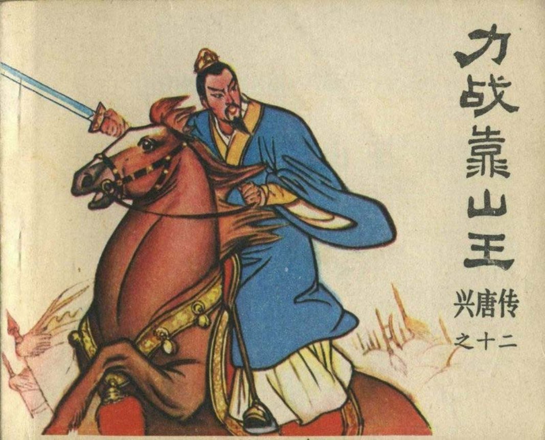12力战靠山王（198207版）