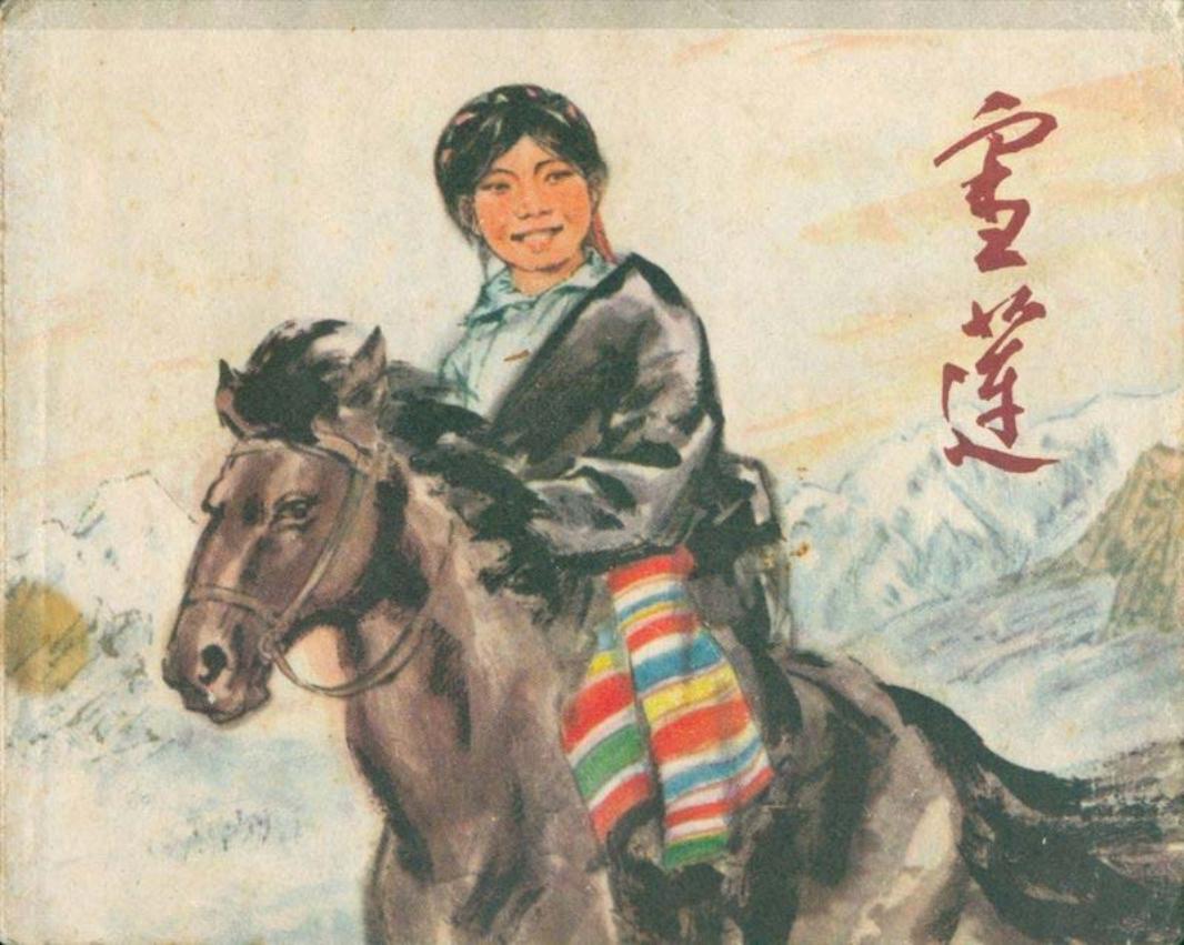 雪莲 吴永良